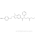 3 - [[2 - [[(4-Cyanophenyl) amino] ميثيل] -1-methyl-1H-benzimidazol-5-yl] كاربونيل] بيريدين-2-يامينو] إستر إيثيل حمض البروبيونيك